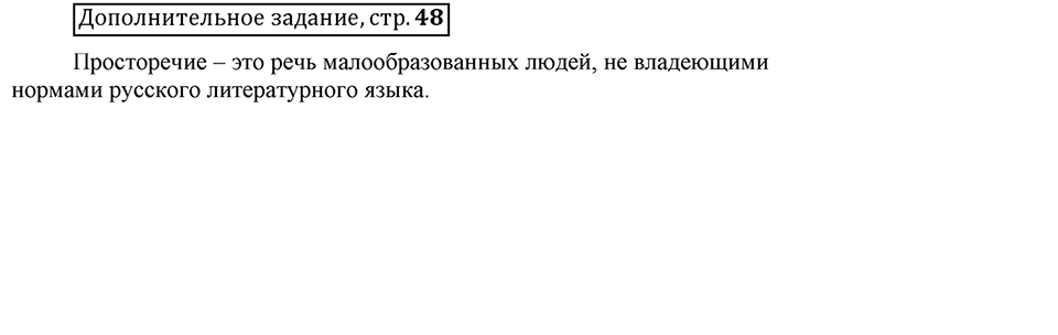 Что значит «современный литературный язык»?. §9. Основные признаки текста. Страница 48. Дополнительное задание — решение 1