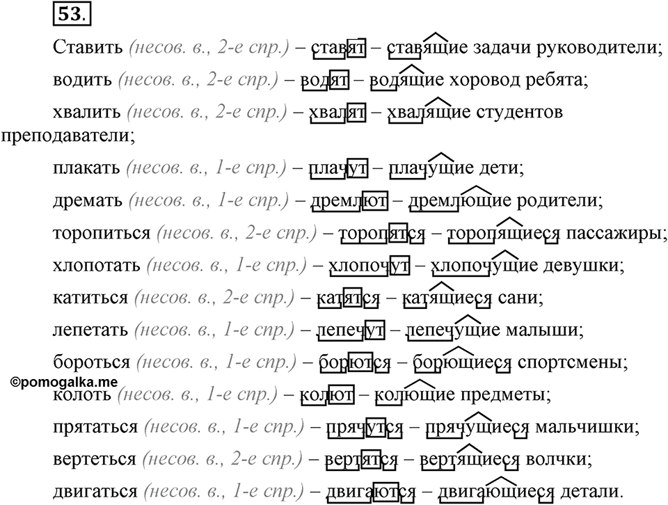 Трудно ли освоить язык науки?. Глава 5. Упражнение №53 — решение 1
