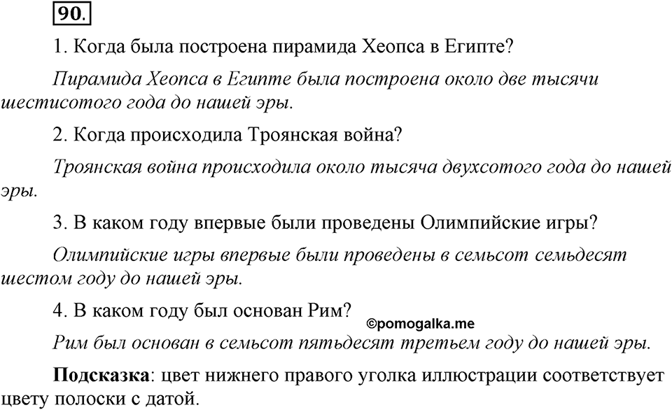 В чём особенности публицистической речи?. Глава 7. Упражнение №90 — решение 1