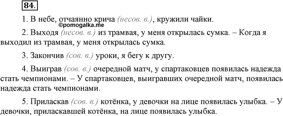 В чём особенности официальных документов?. Глава 6. Упражнение №84 — решение 1