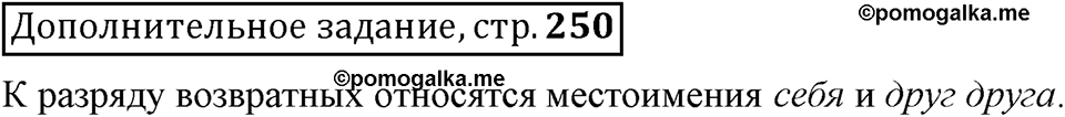 Есть ли правила у беседы?. Глава 8. Страница 250. Дополнительное задание — решение 1