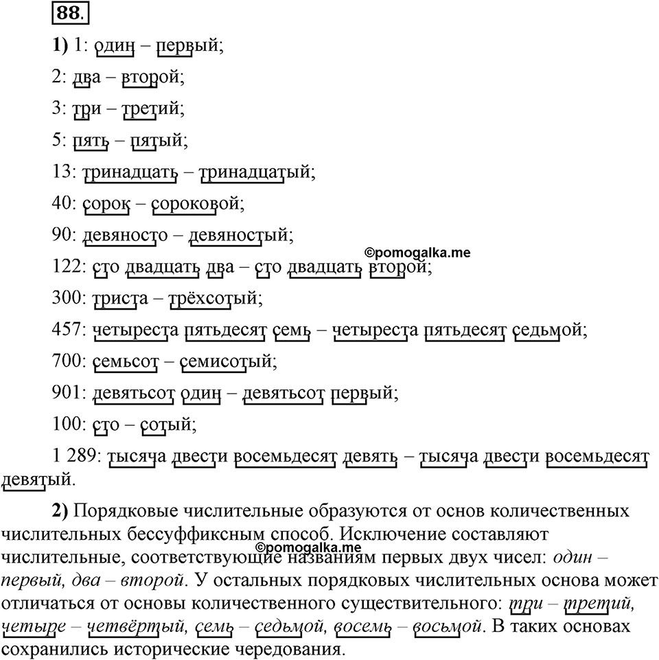 В чём особенности публицистической речи?. Глава 7. Упражнение №88 — решение 1