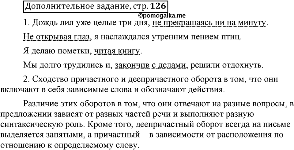 В чём особенности официальных документов?. Глава 6. Страница 126. Дополнительное задание — решение 1
