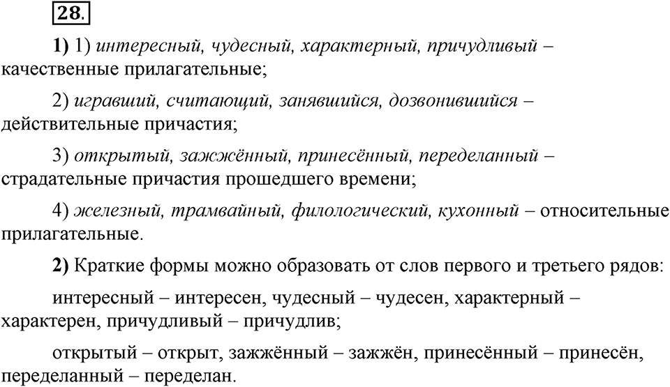 Трудно ли освоить язык науки?. Глава 5. Упражнение №28 — решение 1