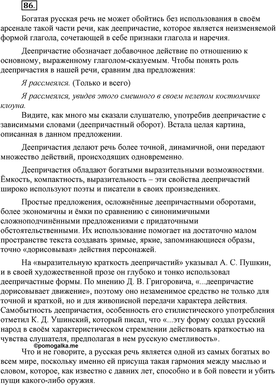 В чём особенности официальных документов?. Глава 6. Упражнение №86 — решение 1