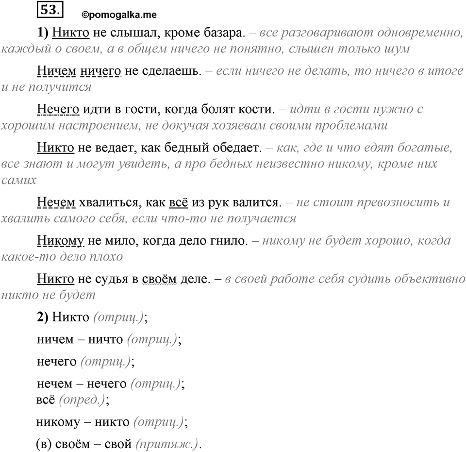 Есть ли правила у беседы?. Глава 8. Упражнение №53 — решение 1