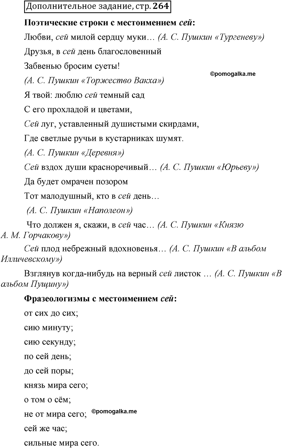 Есть ли правила у беседы?. Глава 8. Страница 264. Дополнительное задание — решение 1