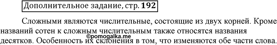 В чём особенности публицистической речи?. Глава 7. Страница 192. Дополнительное задание — решение 1