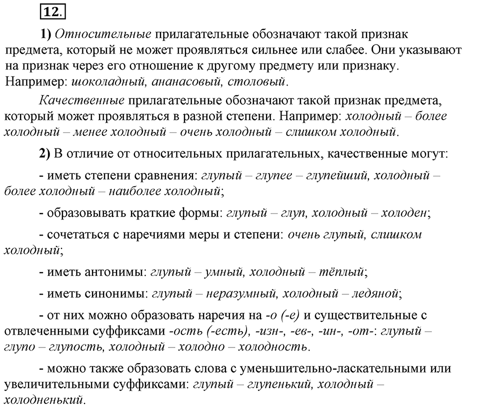 Трудно ли освоить язык науки?. Глава 5. Упражнение №12 — решение 1