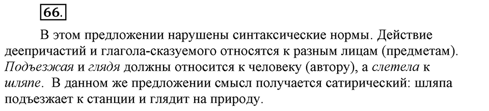 В чём особенности официальных документов?. Глава 6. Упражнение №66 — решение 1