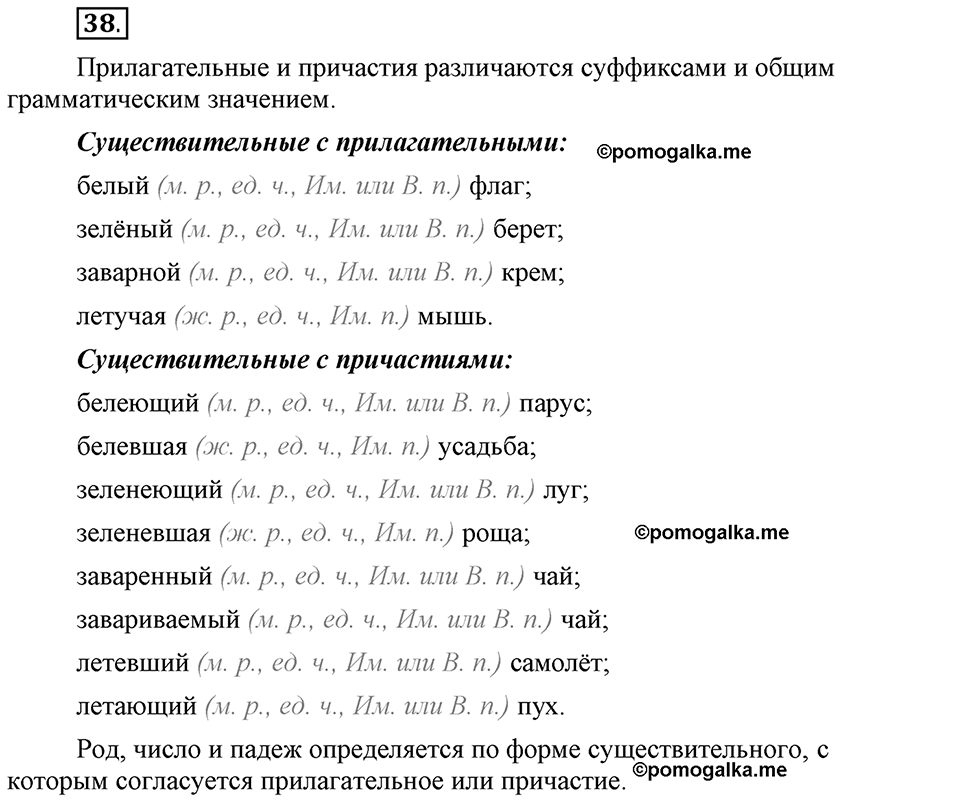 Трудно ли освоить язык науки?. Глава 5. Упражнение №38 — решение 1