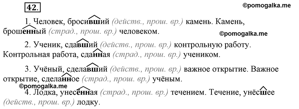 Трудно ли освоить язык науки?. Глава 5. Упражнение №42 — решение 1
