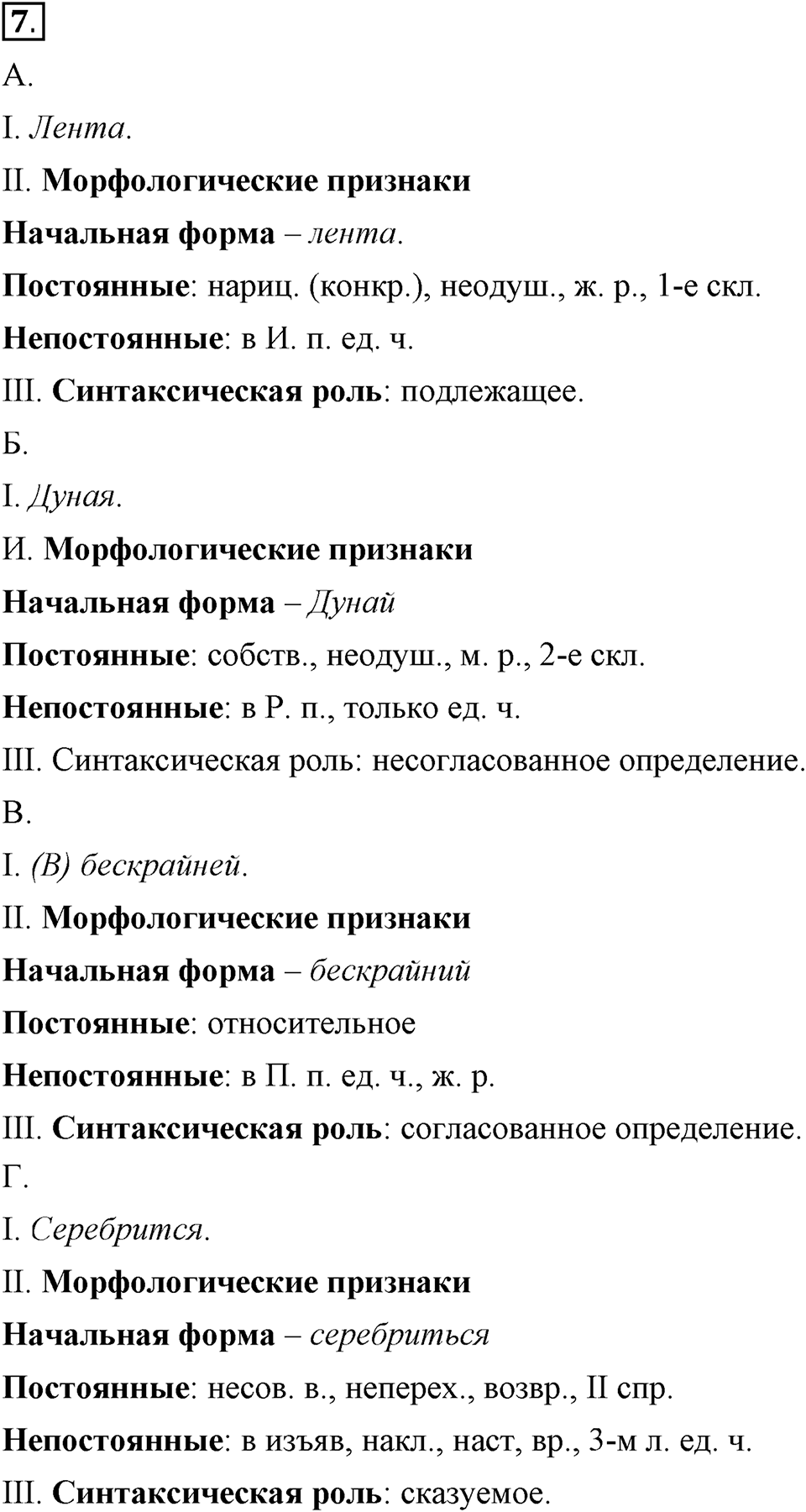 Трудно ли освоить язык науки?. Глава 5. Упражнение №7 — решение 1