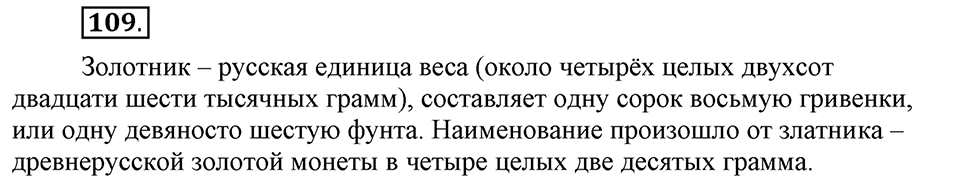 В чём особенности публицистической речи?. Глава 7. Упражнение №109 — решение 1