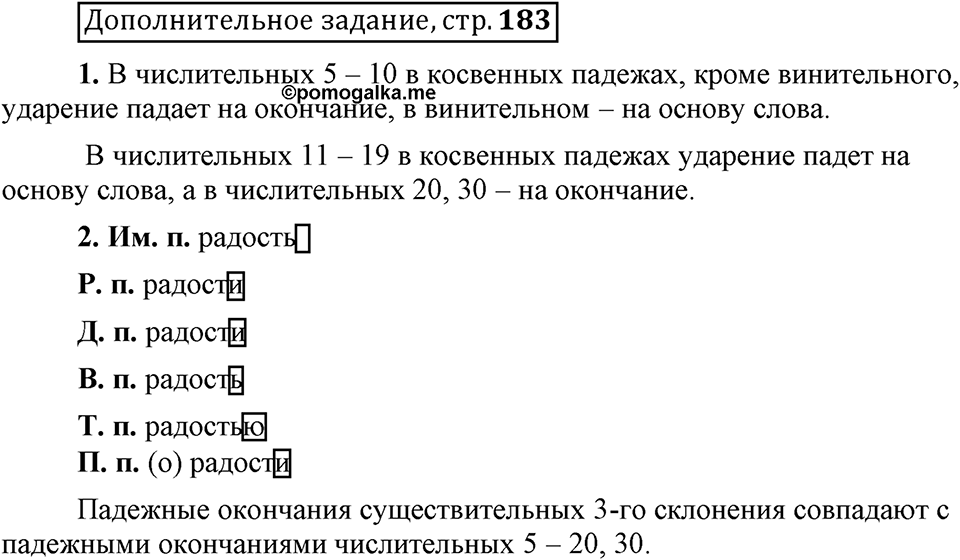 В чём особенности публицистической речи?. Глава 7. Страница 183. Дополнительное задание — решение 1