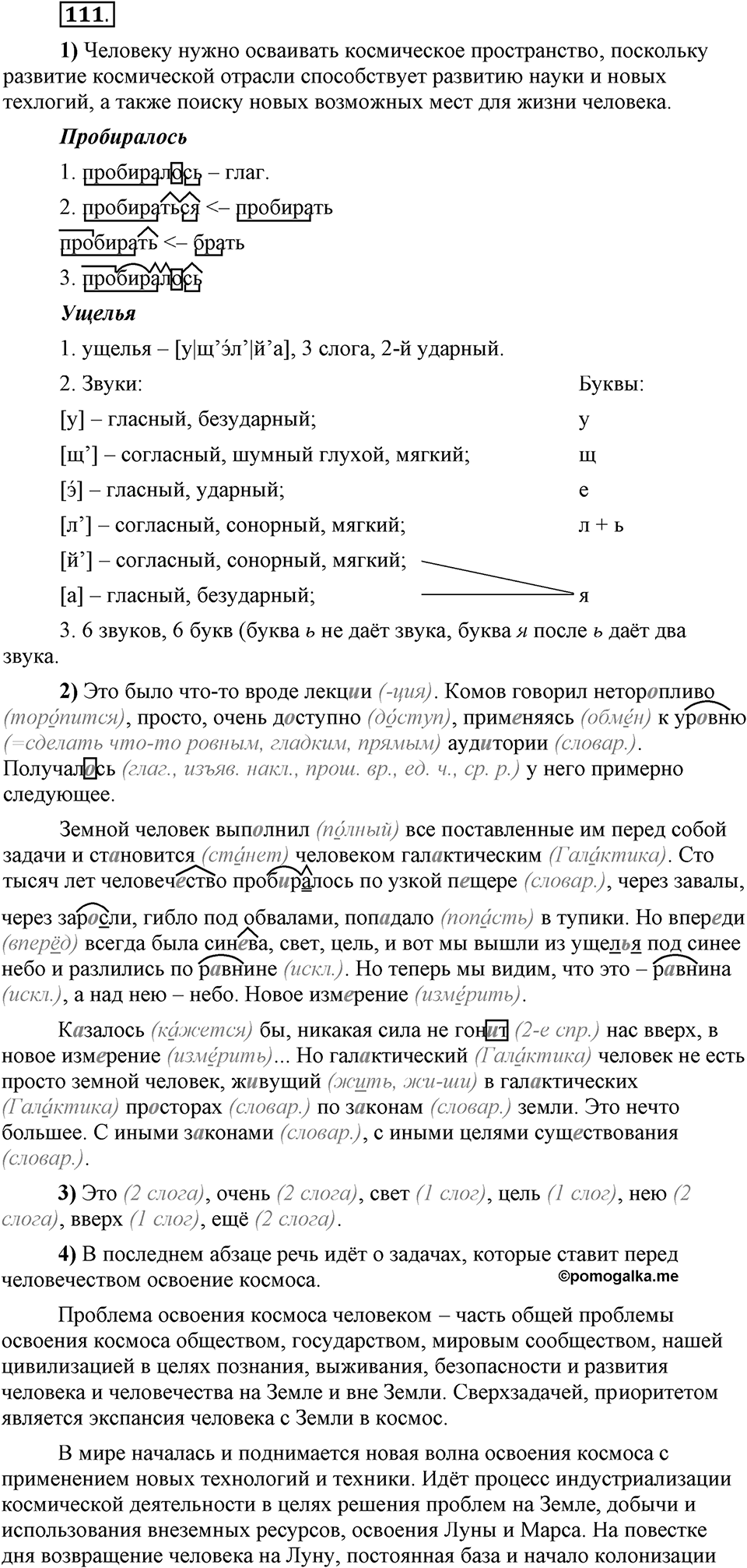 Что значит работать над своей речью?. §11. Основные правила переноса. Глава 2. Упражнение №111 — решение 1
