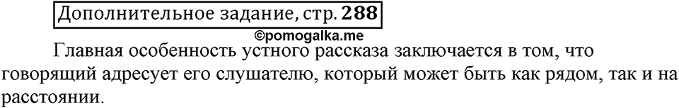 Есть ли правила у беседы?. Глава 8. Страница 288 (2). Дополнительное задание — решение 1