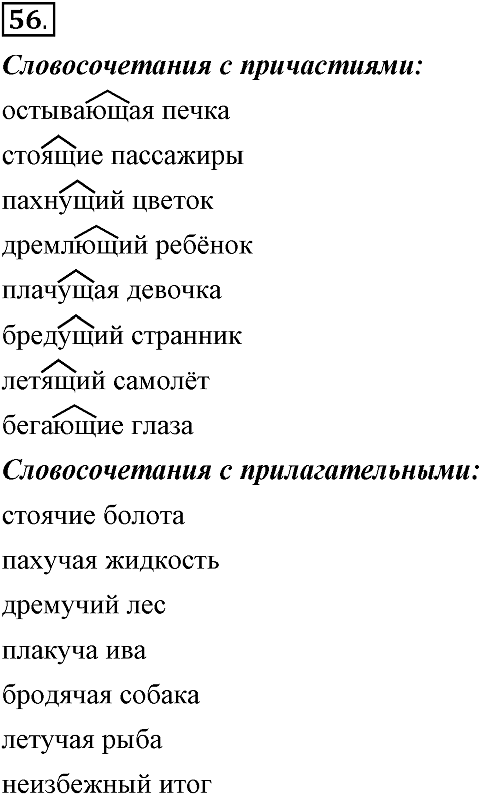 Трудно ли освоить язык науки?. Глава 5. Упражнение №56 — решение 1