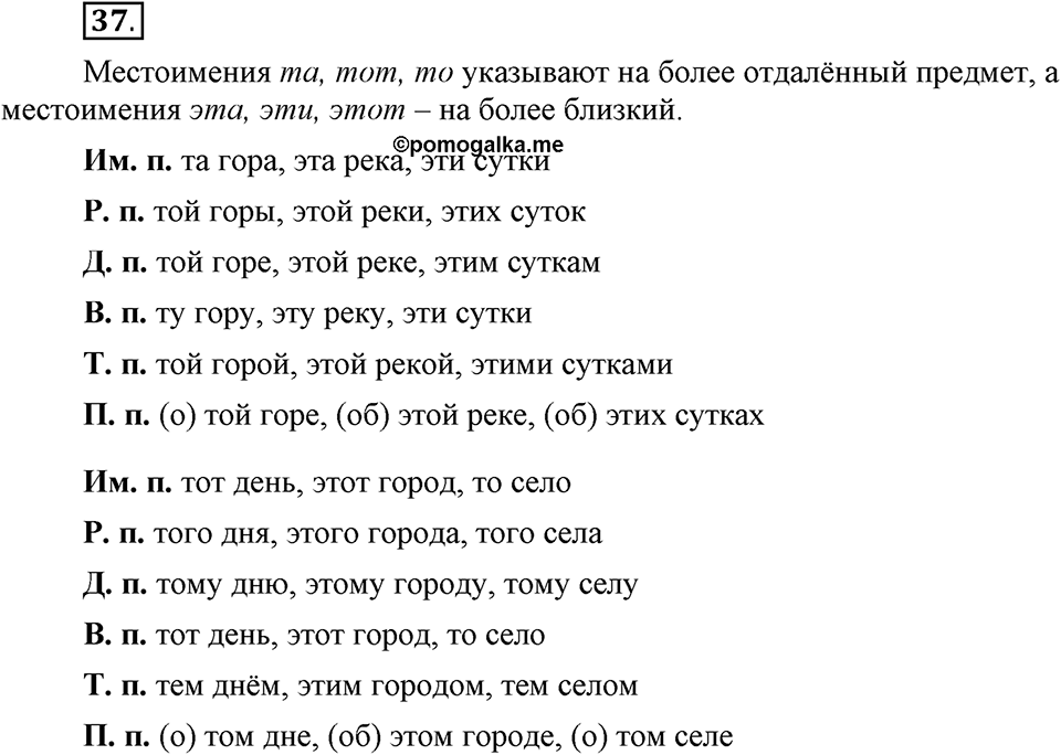 Есть ли правила у беседы?. Глава 8. Упражнение №37 — решение 1