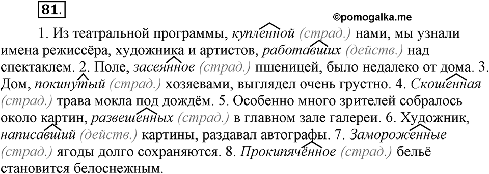 Трудно ли освоить язык науки?. Глава 5. Упражнение №81 — решение 1