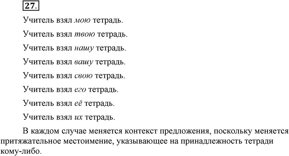 Есть ли правила у беседы?. Глава 8. Упражнение №27 — решение 1