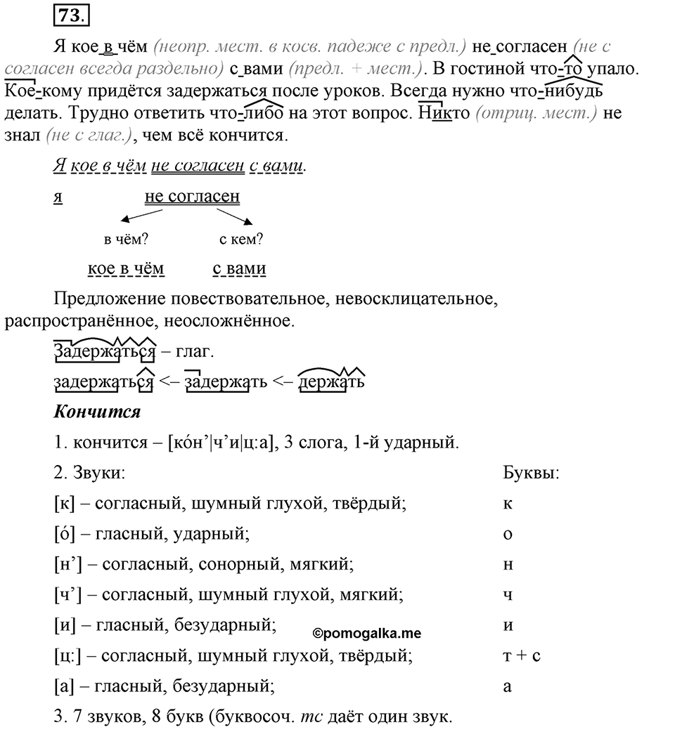 Есть ли правила у беседы?. Глава 8. Упражнение №73 — решение 1