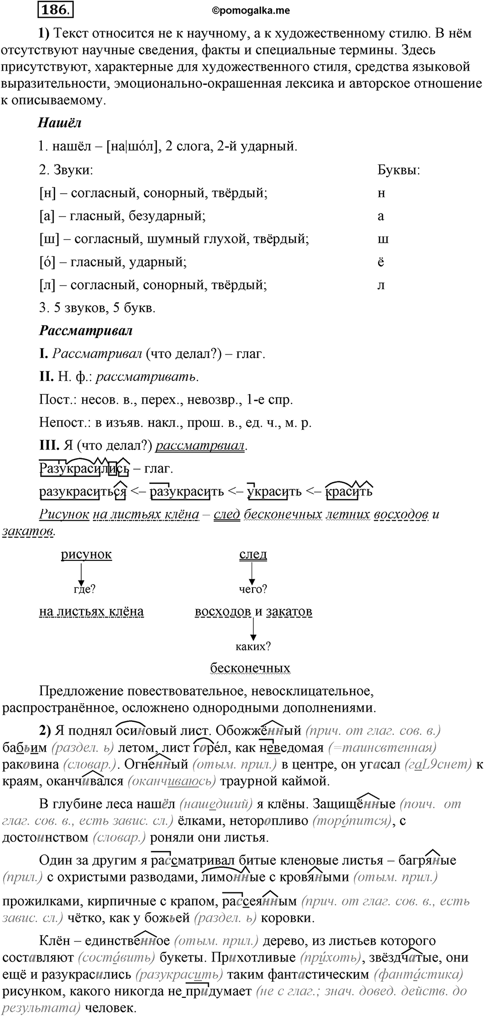 Трудно ли освоить язык науки?. Глава 5. Упражнение №186 — решение 1
