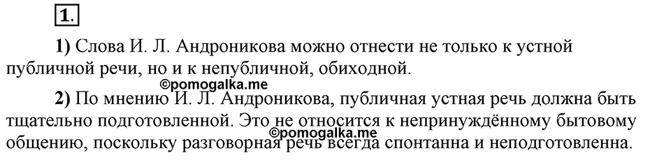 Есть ли правила у беседы?. Глава 8. Упражнение №1 — решение 1