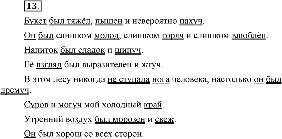 Трудно ли освоить язык науки?. Глава 5. Упражнение №13 — решение 1
