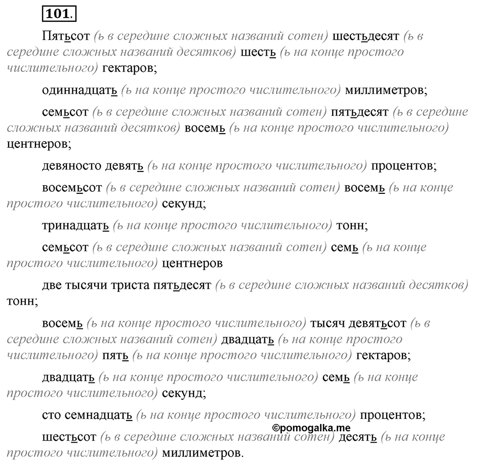 В чём особенности публицистической речи?. Глава 7. Упражнение №101 — решение 1