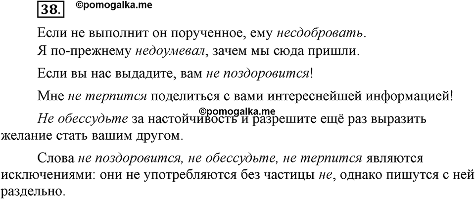 В чём особенности официальных документов?. Глава 6. Упражнение №38 — решение 1