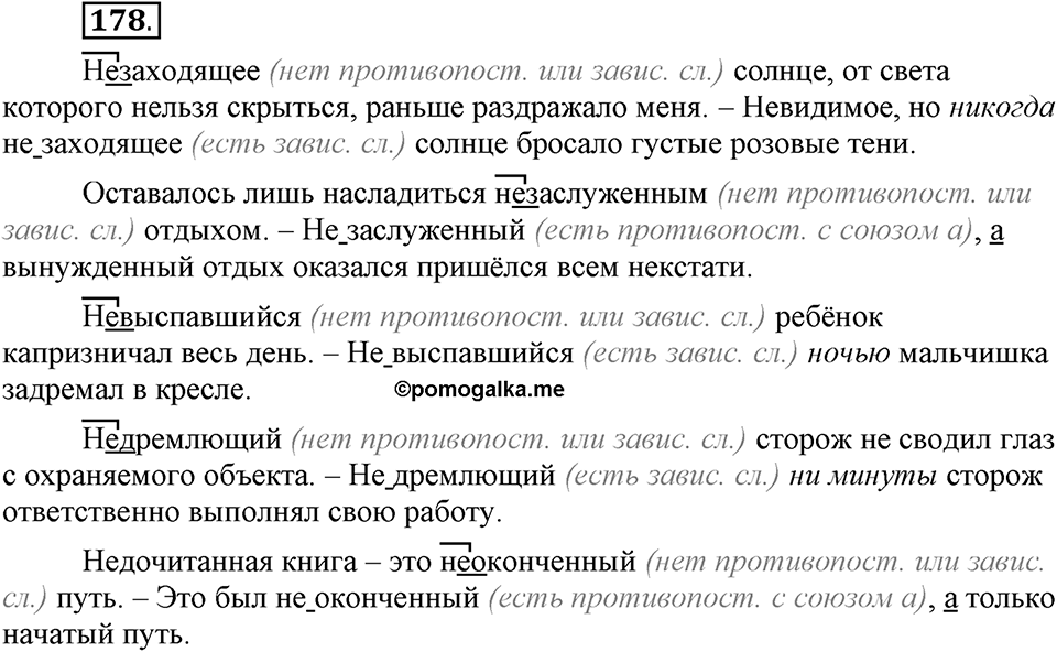 Трудно ли освоить язык науки?. Глава 5. Упражнение №178 — решение 1
