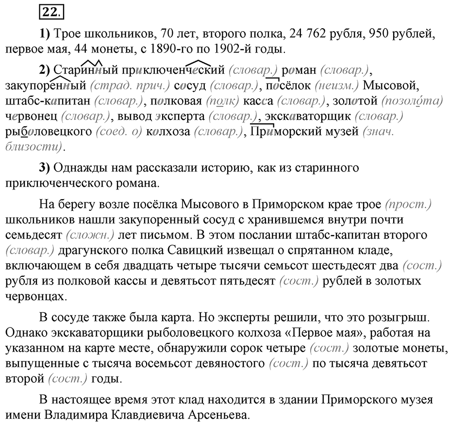 В чём особенности публицистической речи?. Глава 7. Упражнение №22 — решение 1