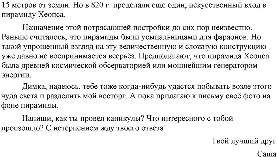 В чём особенности официальных документов?. Глава 6. Упражнение №50 — решение 2