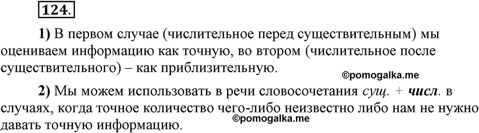 В чём особенности публицистической речи?. Глава 7. Упражнение №124 — решение 1