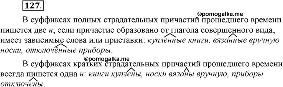 Трудно ли освоить язык науки?. Глава 5. Упражнение №127 — решение 1