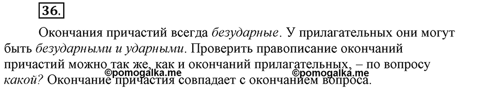 Трудно ли освоить язык науки?. Глава 5. Упражнение №36 — решение 1