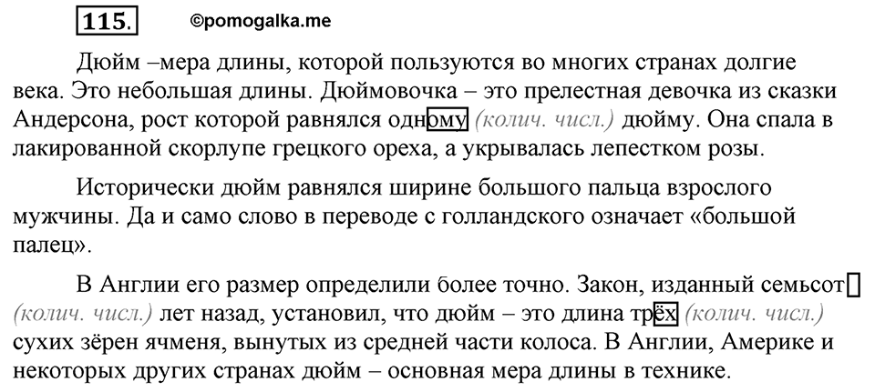 В чём особенности публицистической речи?. Глава 7. Упражнение №115 — решение 1