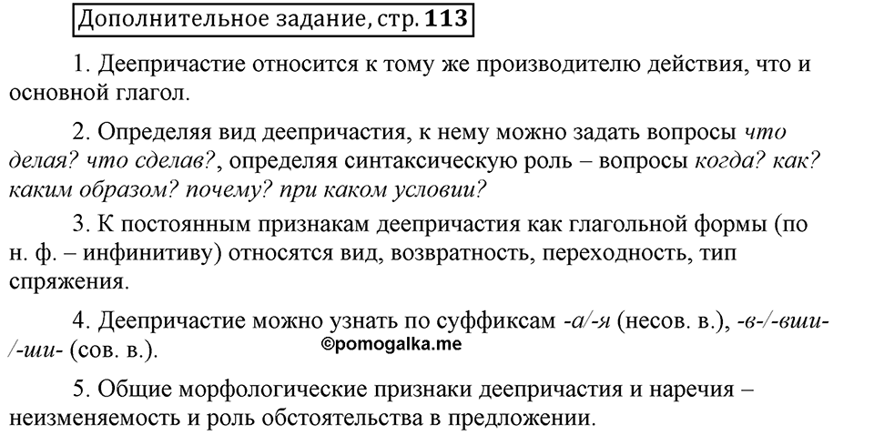 В чём особенности официальных документов?. Глава 6. Страница 113. Дополнительное задание — решение 1