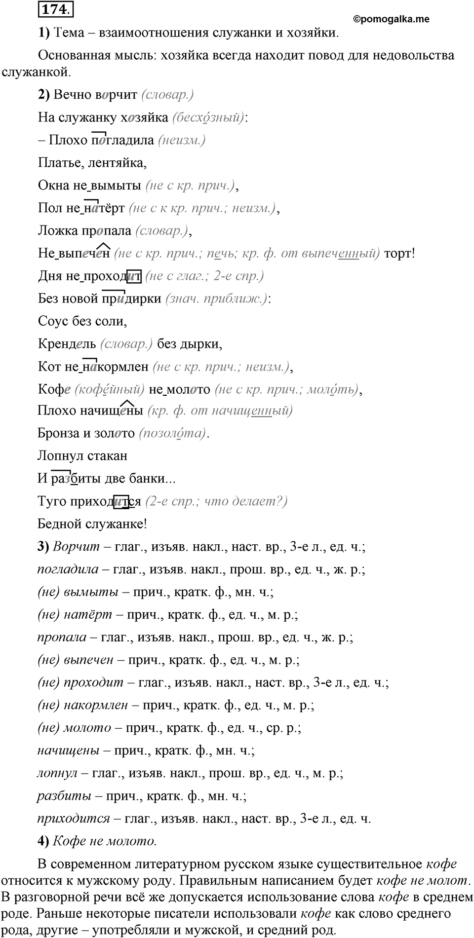 Трудно ли освоить язык науки?. Глава 5. Упражнение №174 — решение 1