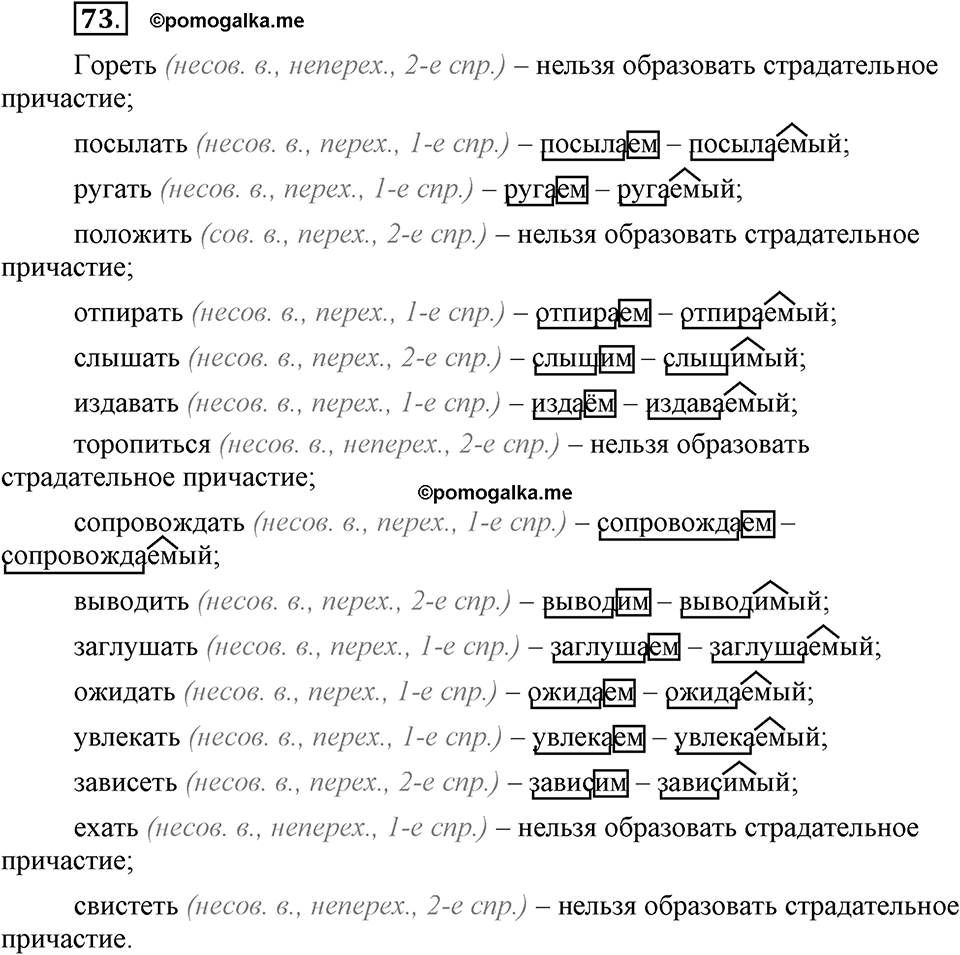 Трудно ли освоить язык науки?. Глава 5. Упражнение №73 — решение 1