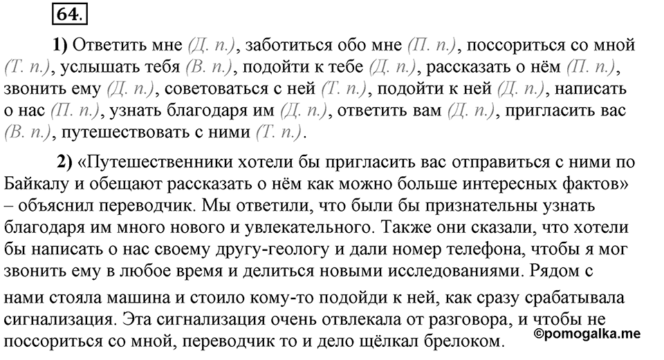 Есть ли правила у беседы?. Глава 8. Упражнение №64 — решение 1
