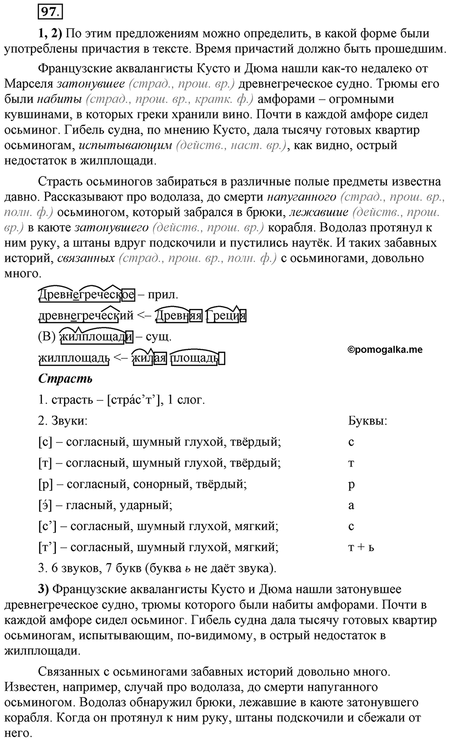 Трудно ли освоить язык науки?. Глава 5. Упражнение №97 — решение 1