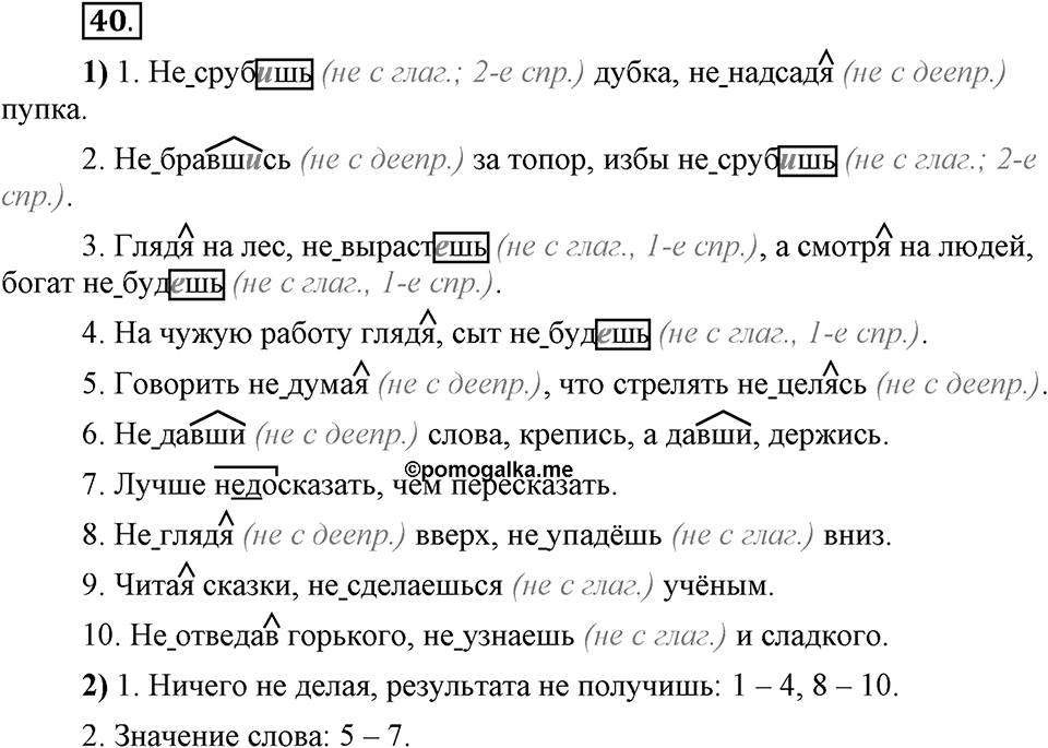 В чём особенности официальных документов?. Глава 6. Упражнение №40 — решение 1