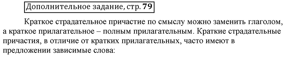 Трудно ли освоить язык науки?. Глава 5. Страница 79. Дополнительное задание — решение 1