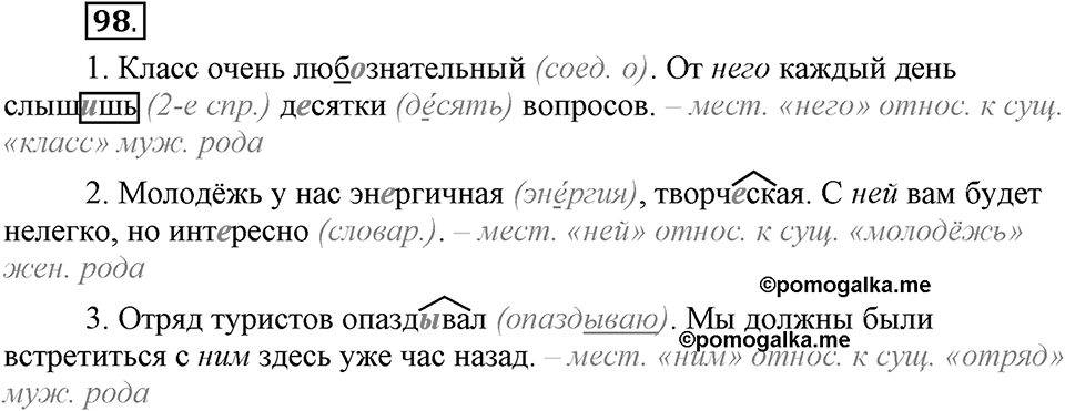 Есть ли правила у беседы?. Глава 8. Упражнение №98 — решение 1