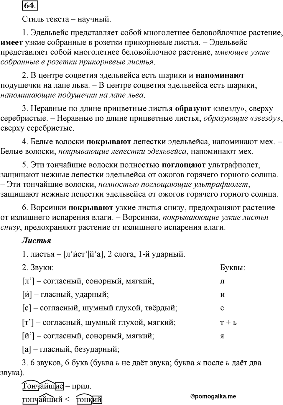 Трудно ли освоить язык науки?. Глава 5. Упражнение №64 — решение 1