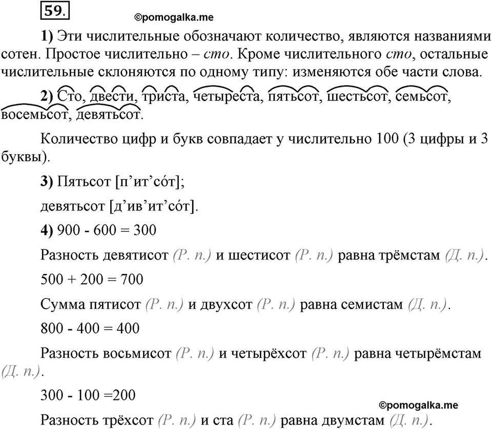 В чём особенности публицистической речи?. Глава 7. Упражнение №59 — решение 1