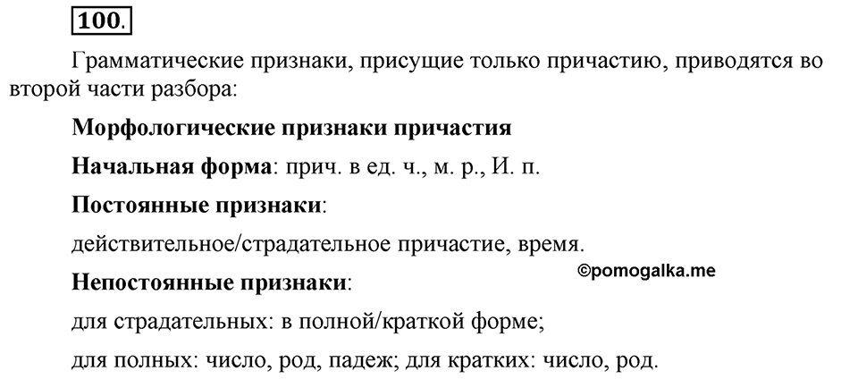 Трудно ли освоить язык науки?. Глава 5. Упражнение №100 — решение 1