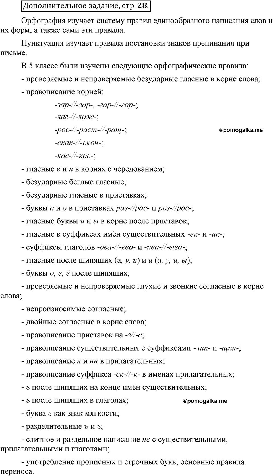 Что значит «современный литературный язык»?. §4. Глагол. Страница 28. Дополнительное задание — решение 1